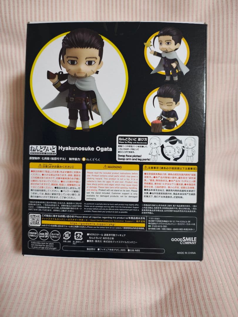 ゴールデンカムイ　ねんどろいど　尾形百之助