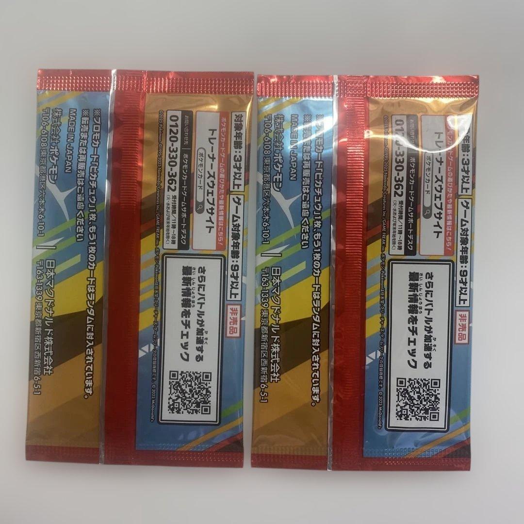 【未開封2P、開封済2P】ポケモンカード マクドナルド プロモパック 4セット