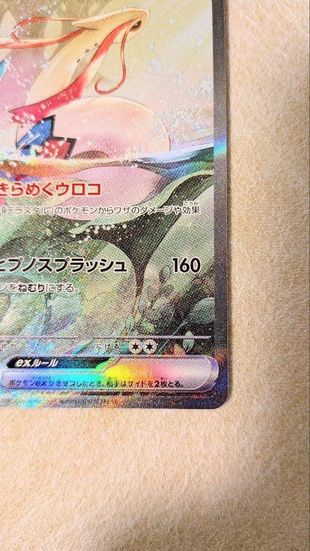 ミロカロスex SAR 131/106 超電ブレイカー