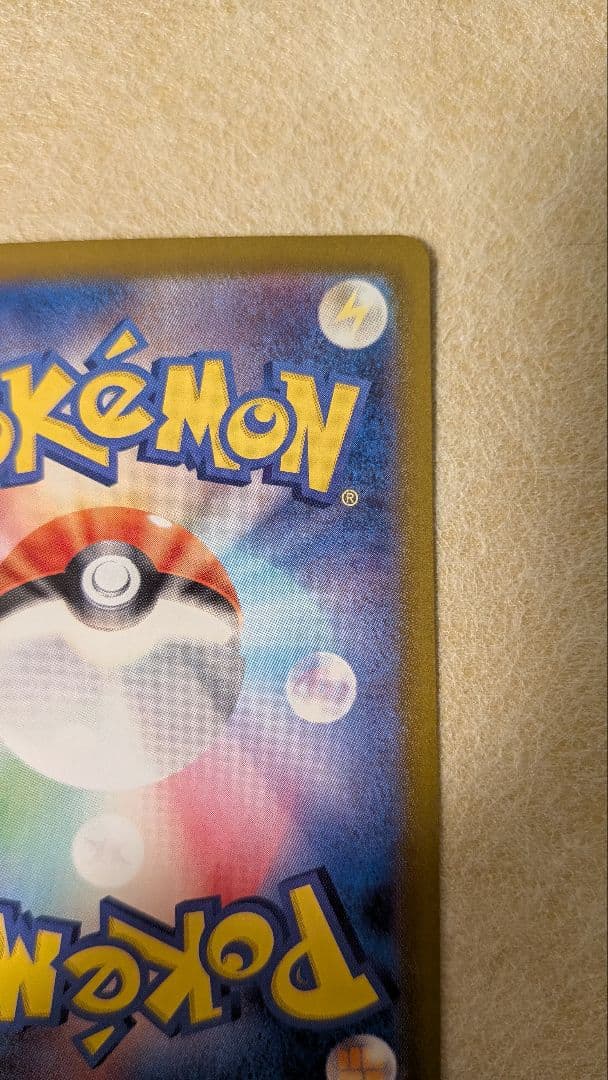 ミロカロスex SAR 131/106 超電ブレイカー