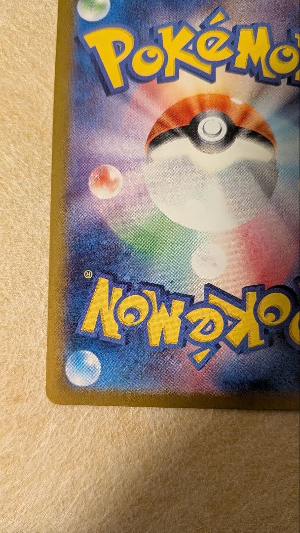 ミロカロスex SAR 131/106 超電ブレイカー