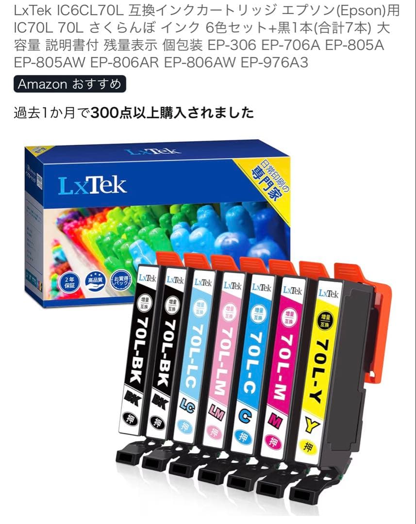【11本セット】エプソン用IC6CL70L互換インク 70L大容量＆プリンター