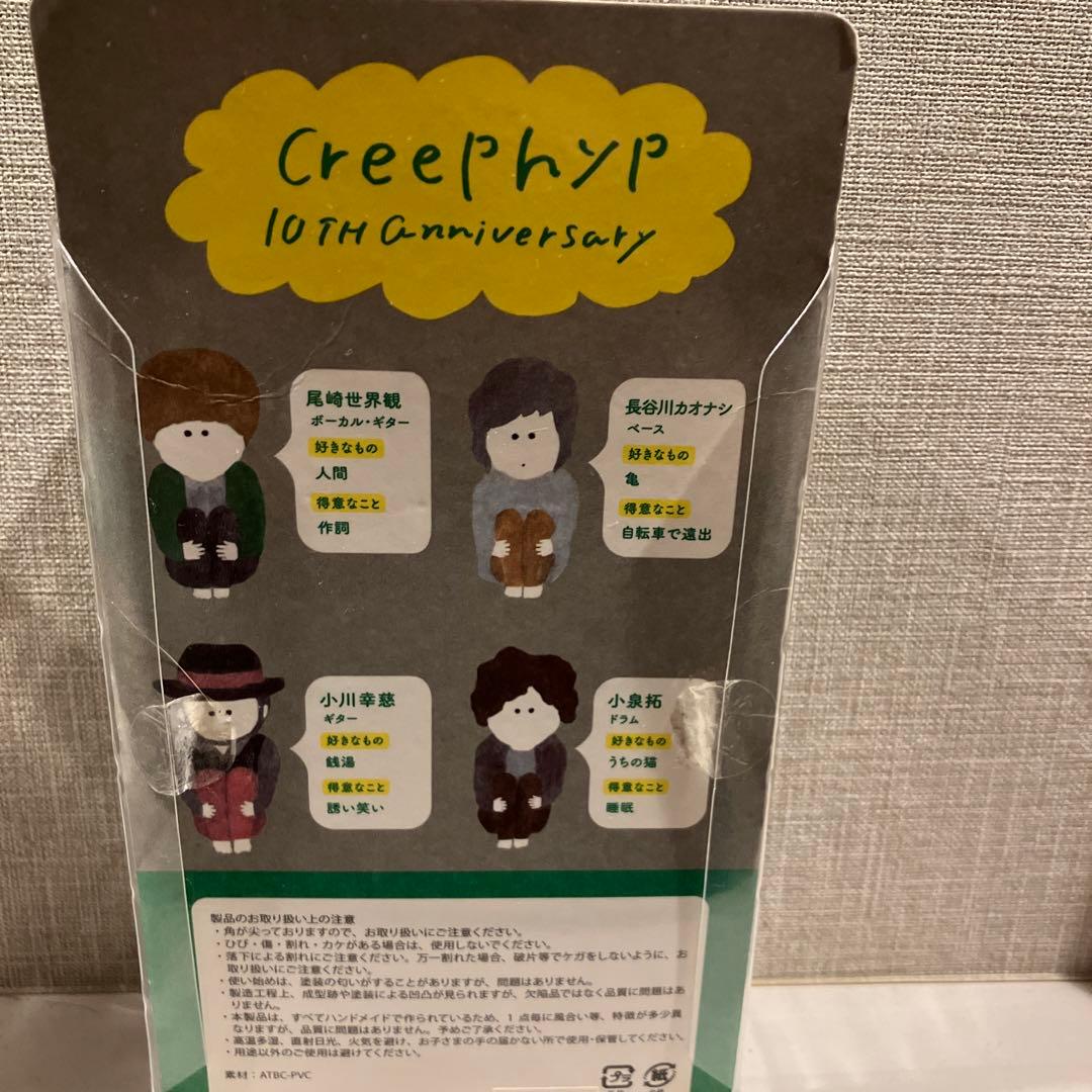 クリープハイプ 10周年記念フィギュア