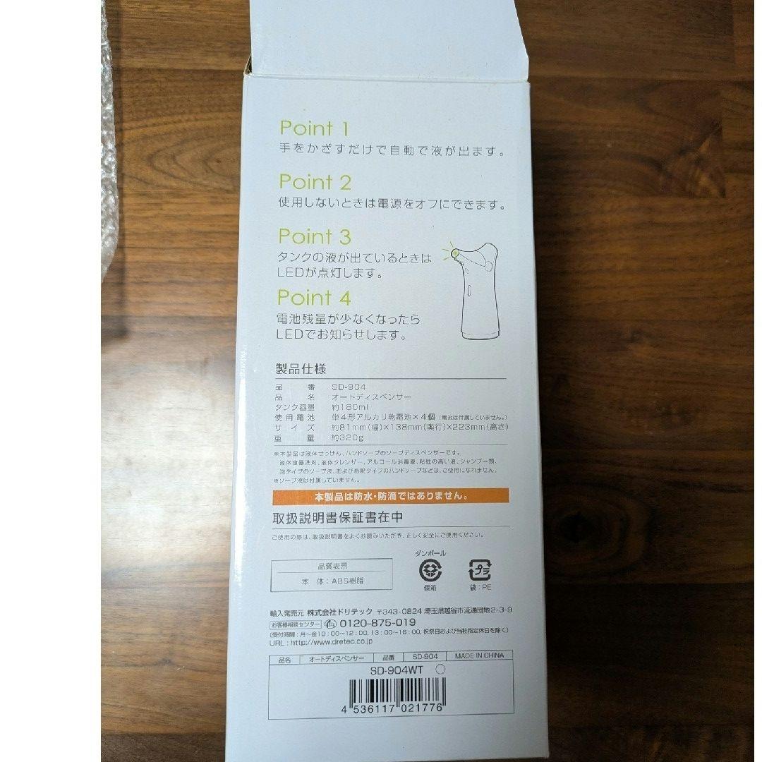 ドリテック オートディスペンサー ホワイト SD-904WT(1台)