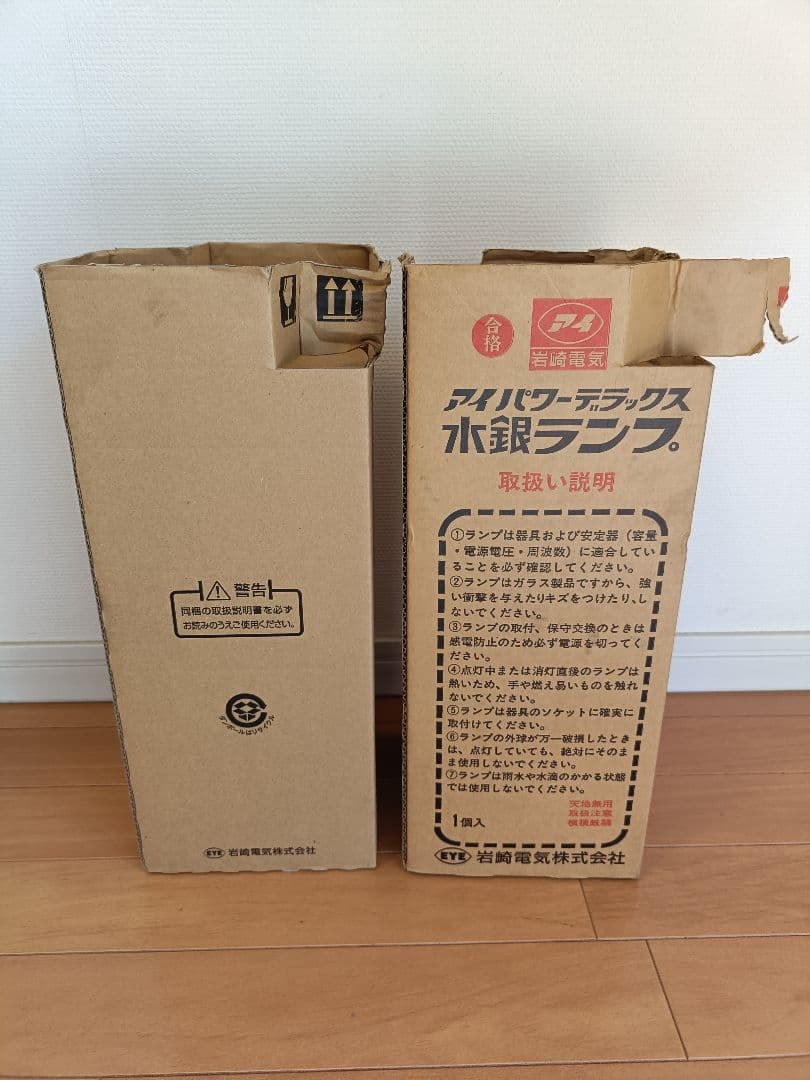 IWASAKI HF700X HIDランプ　700ワット　2個セット