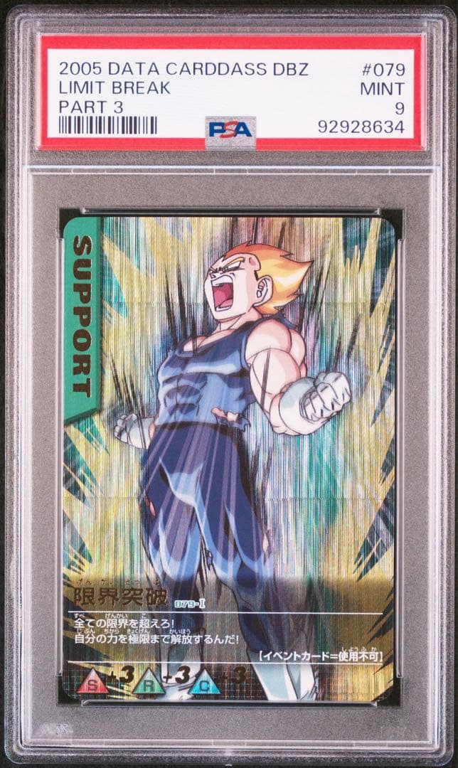 【PSA9】PSA鑑定品 079 限界突破 爆レア