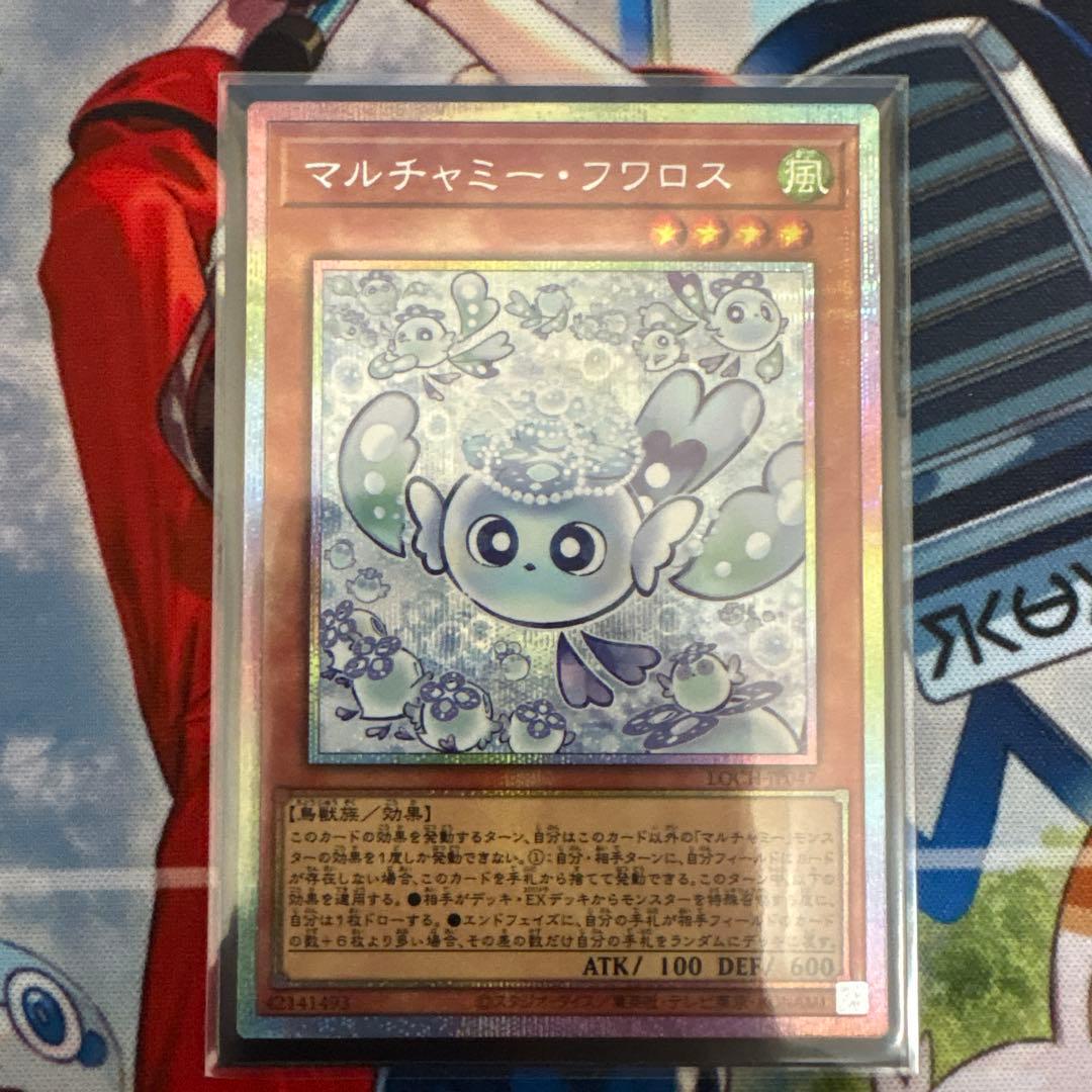 マルチャミーフワロス プリズマ