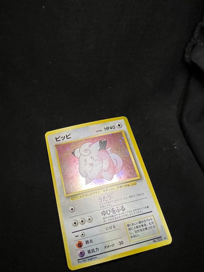 旧裏　ポケモンカード　ピッピ　全面ホロ