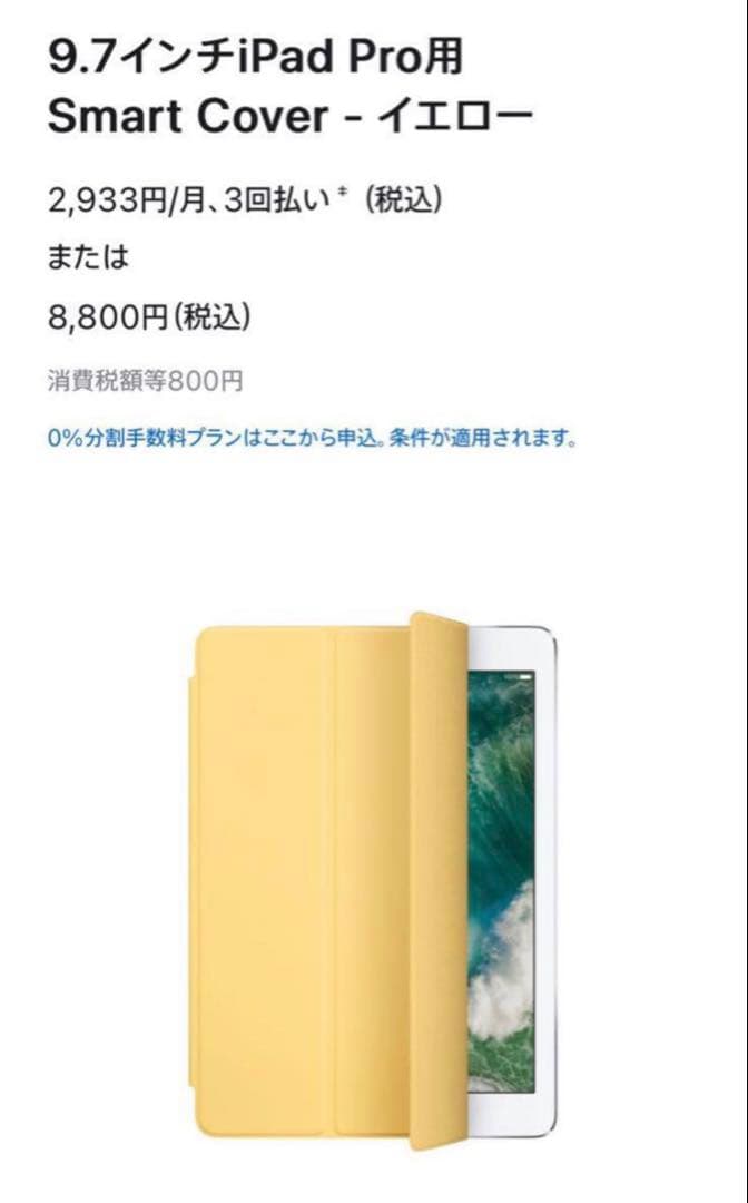 新品☆アップル純正 iPad Pro(9.7インチ) スマートカバー シリコーン