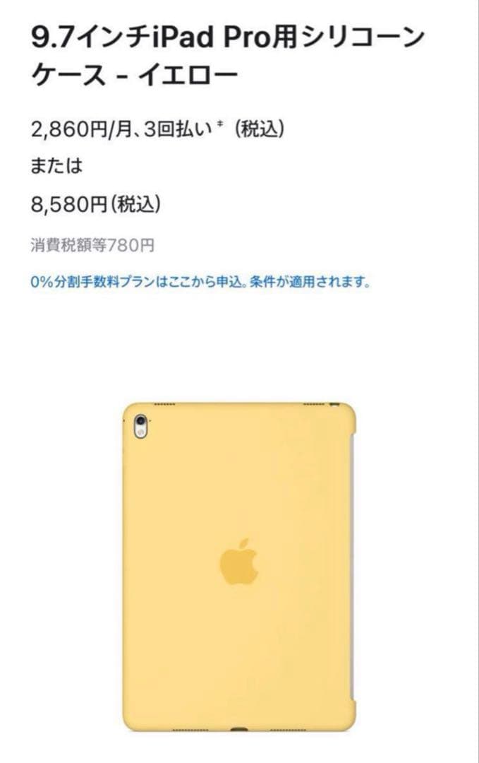 新品☆アップル純正 iPad Pro(9.7インチ) スマートカバー シリコーン