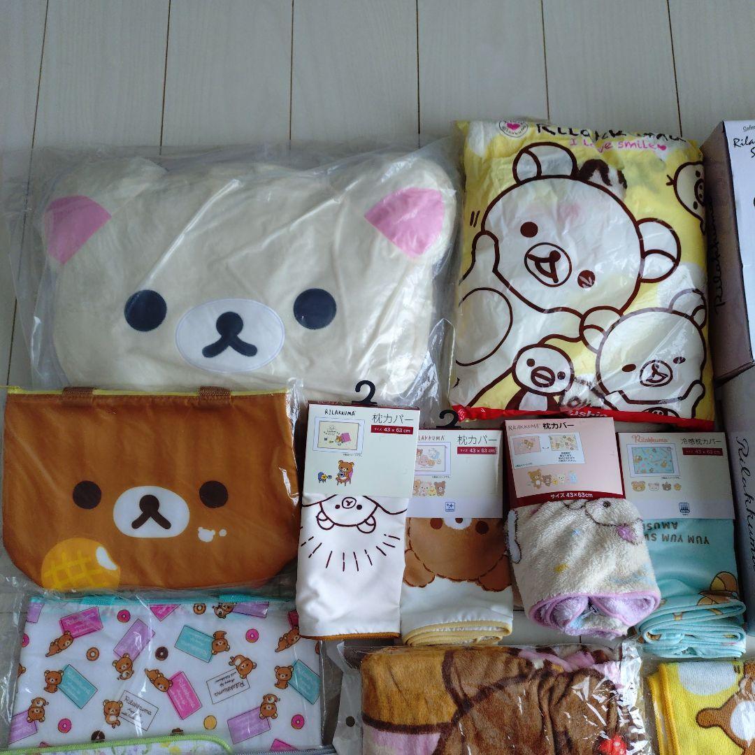 リラックマ　クッション　枕　タオル　枕カバー　ブランケット　まとめ売り