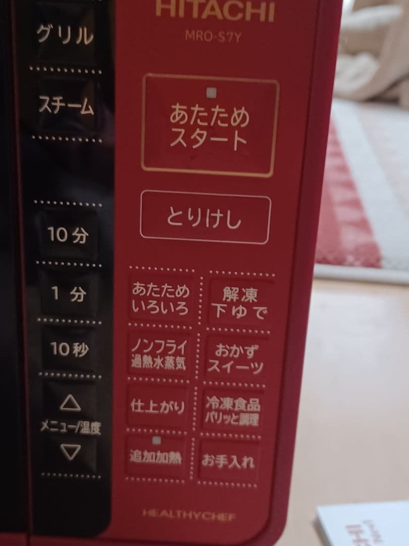 HITACHI オーブンレンジ MRO-S7Y レッド 中古品 動作確認済み