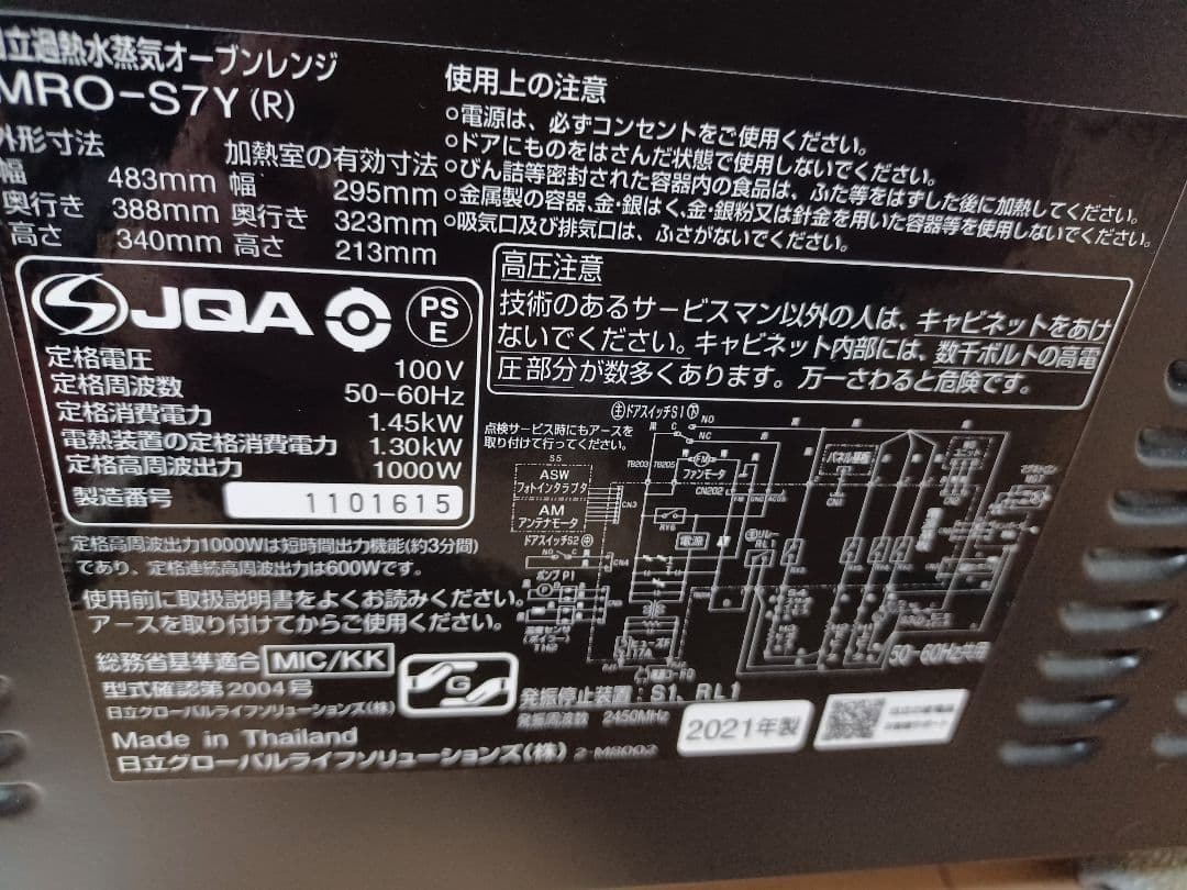 HITACHI オーブンレンジ MRO-S7Y レッド 中古品 動作確認済み