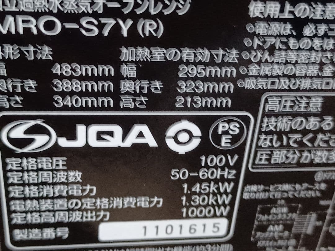 HITACHI オーブンレンジ MRO-S7Y レッド 中古品 動作確認済み