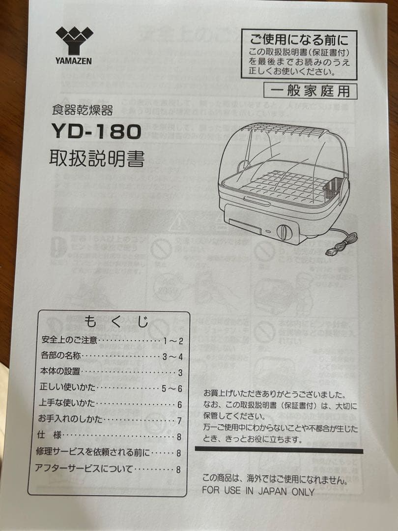 [山善] 食器乾燥器 大容量 (5人分) 120分 タイマー付き YD-180