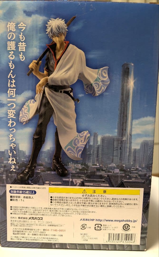 銀魂　坂田銀時 フィギュア G.E.M.