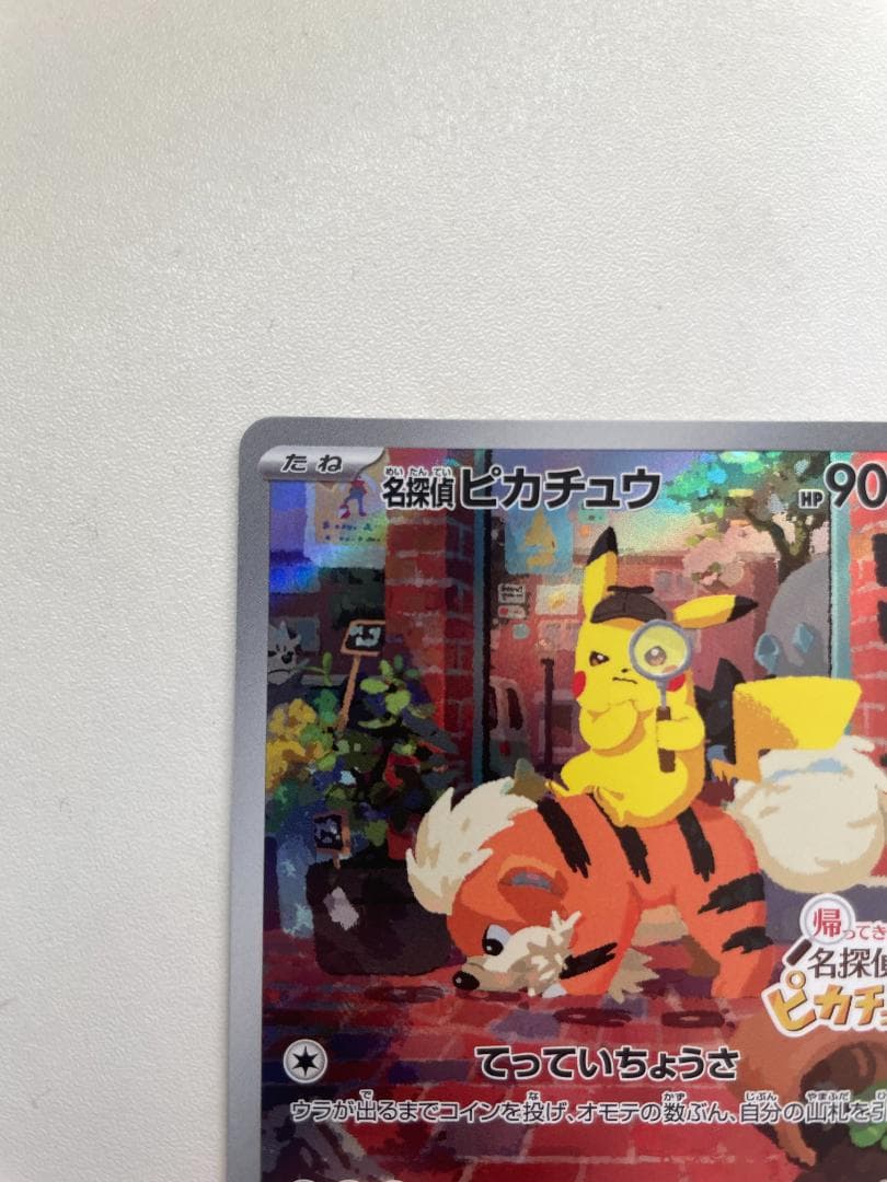 名探偵ピカチュウ ポケカ