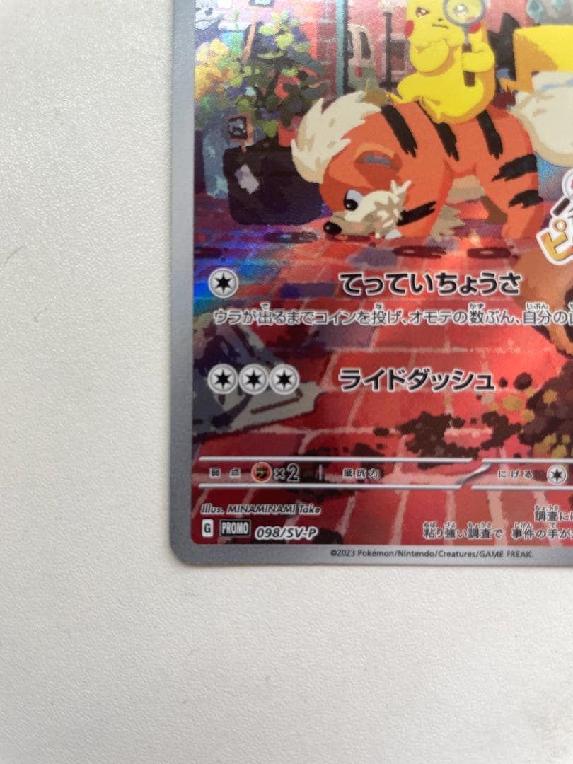 名探偵ピカチュウ ポケカ
