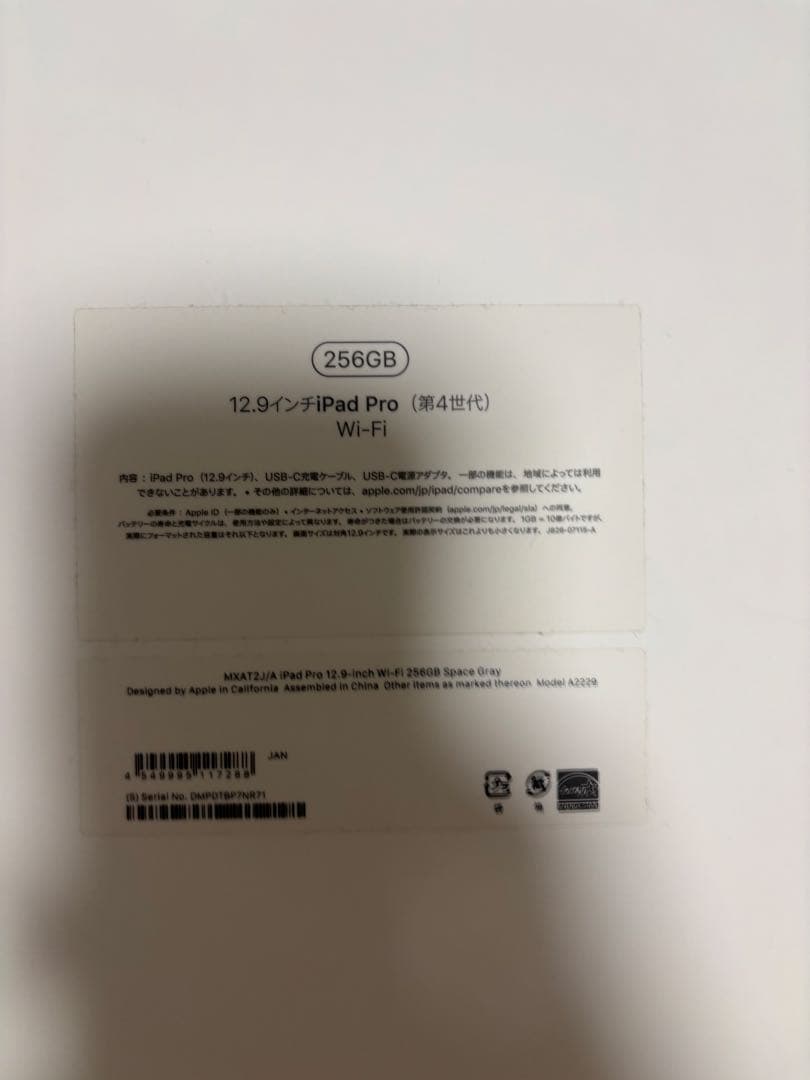 iPad Pro 12.9インチ スペースグレー第4世代256G wi-fモデル