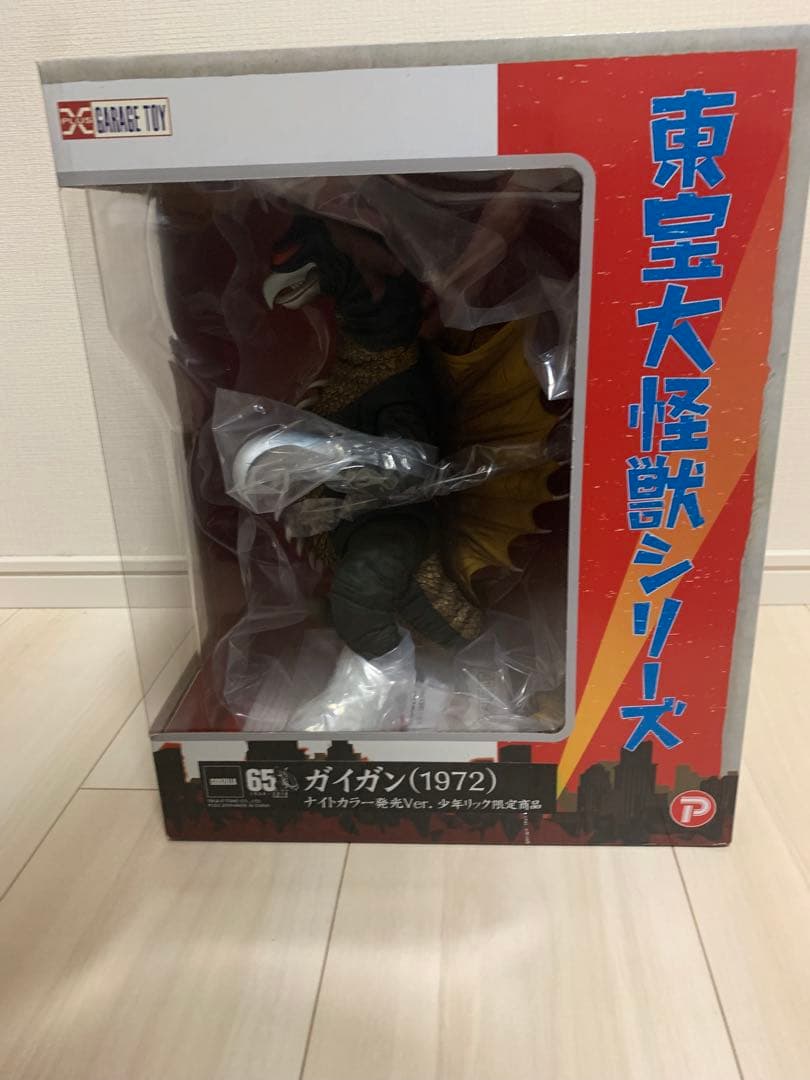 ガイガン　大怪獣シリーズ　エクスプラス　少年リック　ナイトカラー発光版