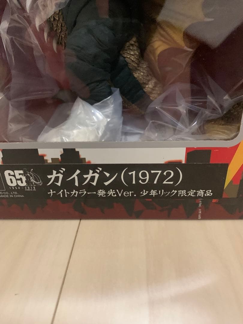 ガイガン　大怪獣シリーズ　エクスプラス　少年リック　ナイトカラー発光版