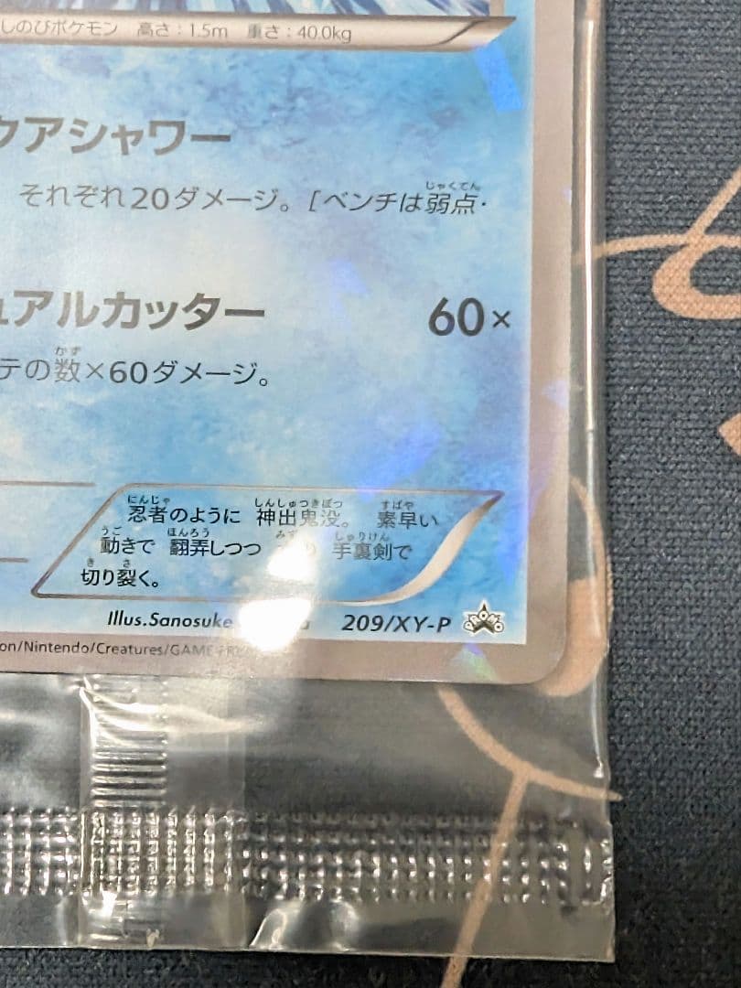 ポケカ ゲッコウガ 209/XY-P 未開封