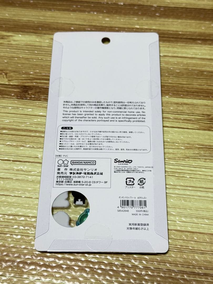 正規品 第1弾HAPIDANBUI ボンボンドロップ シール