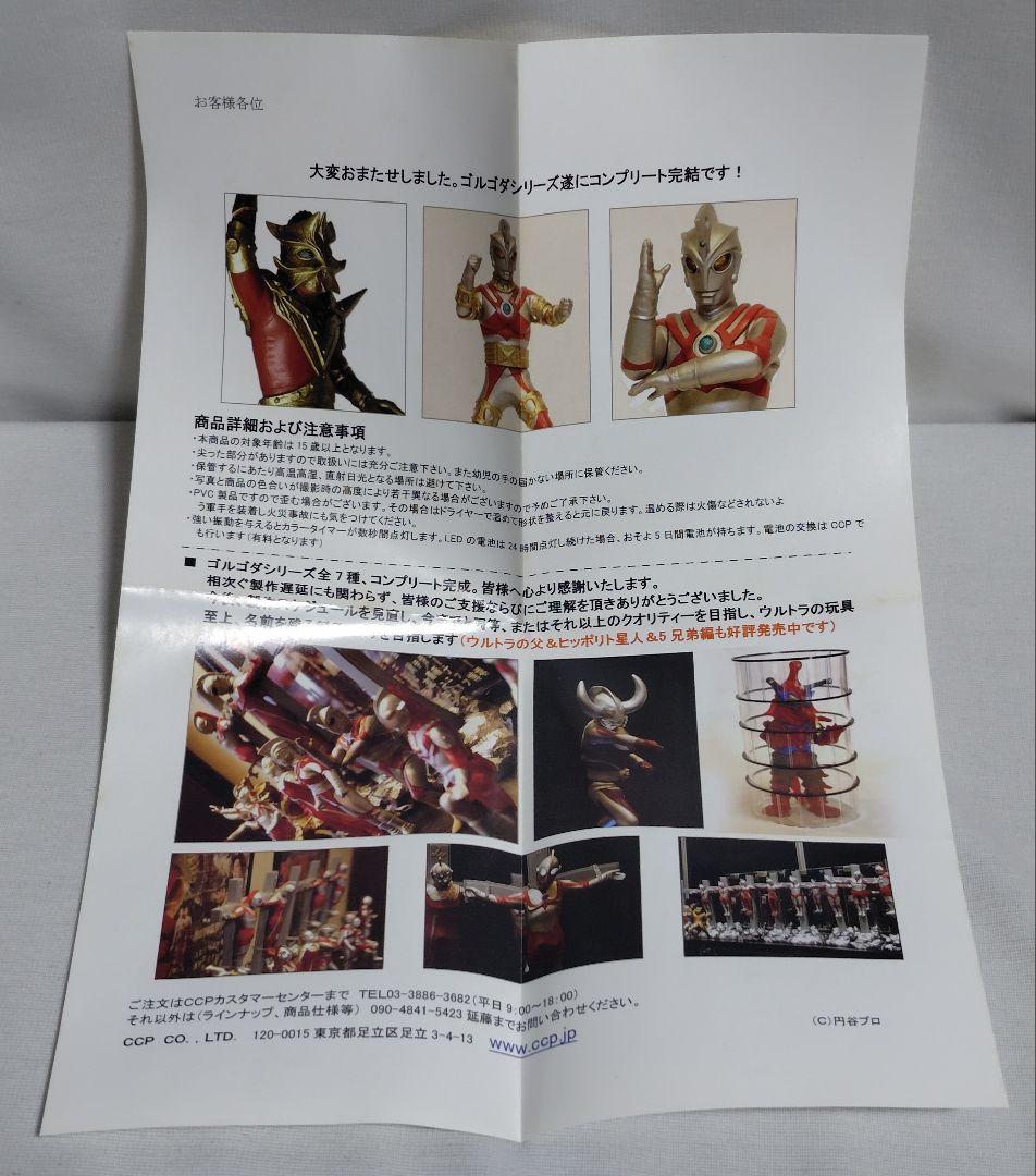 ウルトラマンエース　ウェザリング　ゴルゴダ　十字架付き　 CCP