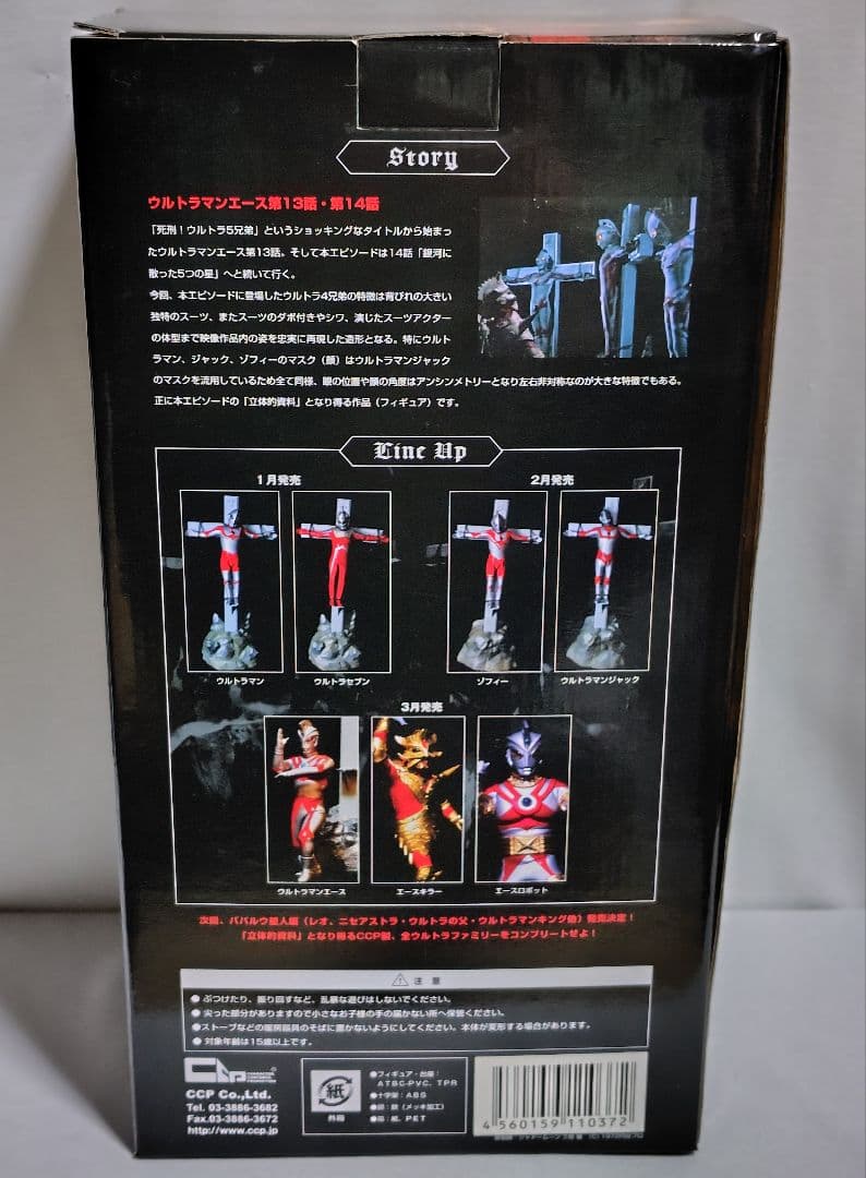 ウルトラマンエース　ウェザリング　ゴルゴダ　十字架付き　 CCP