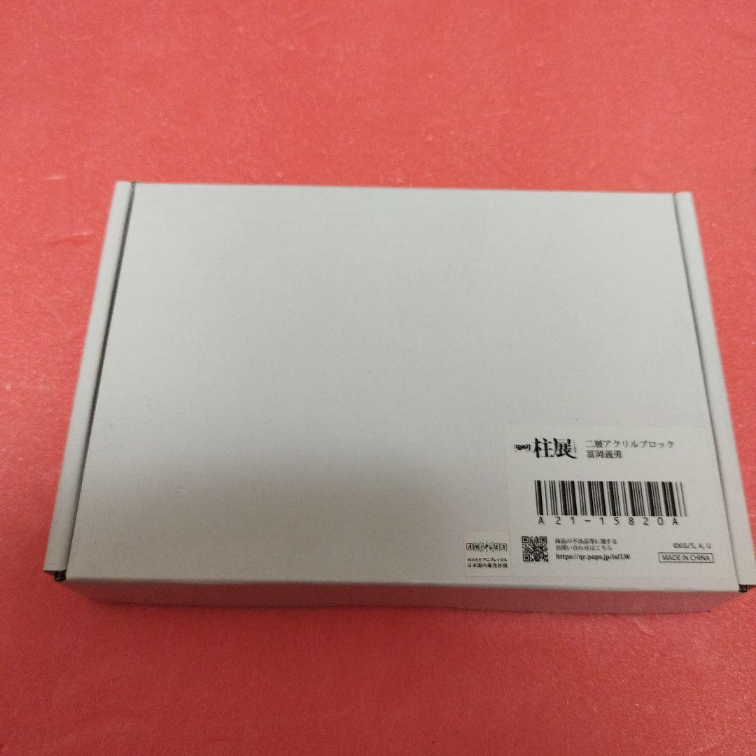 柱展　二層アクリルブロック　冨岡義勇