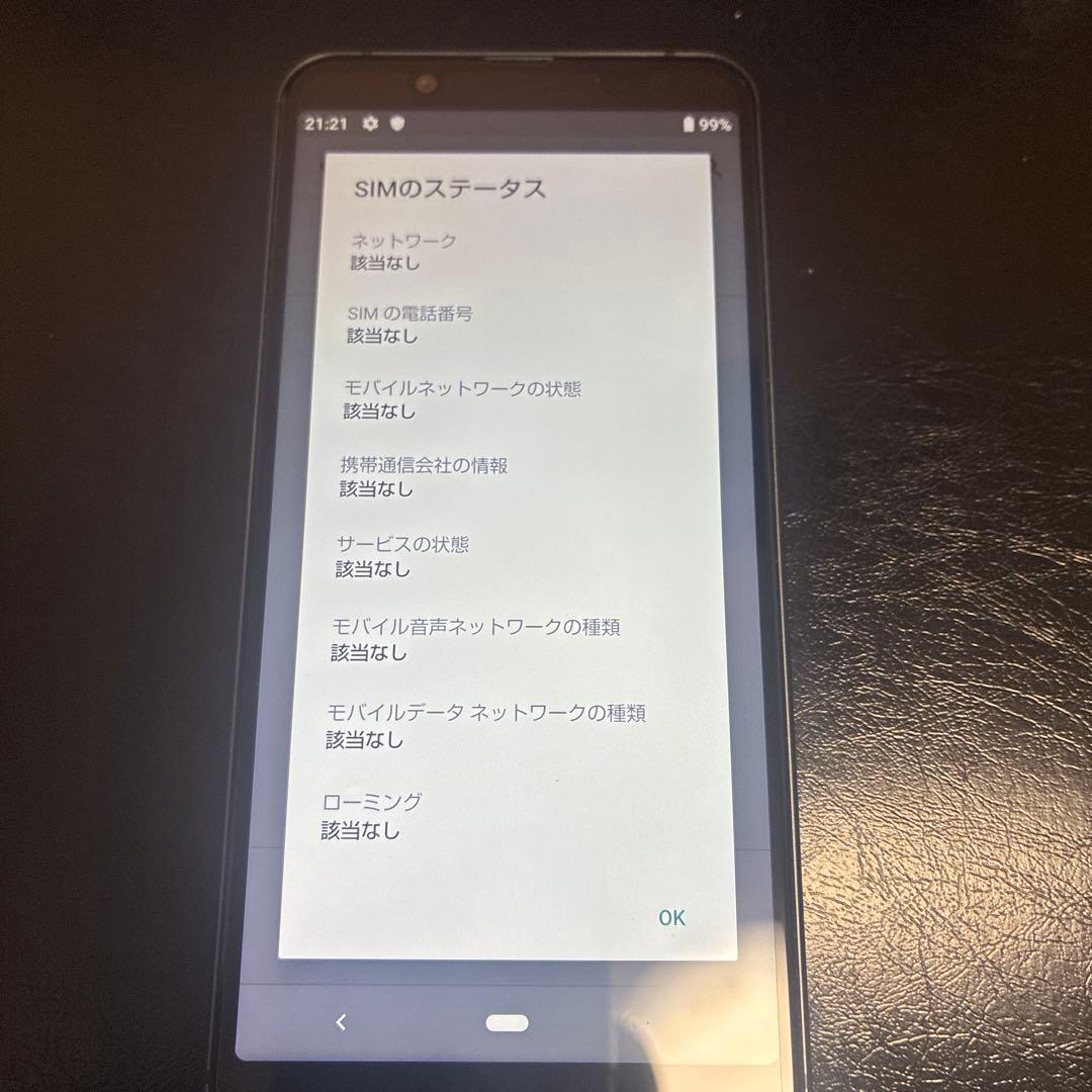 美品　SHARP AQUOS sense3 basic SHV48