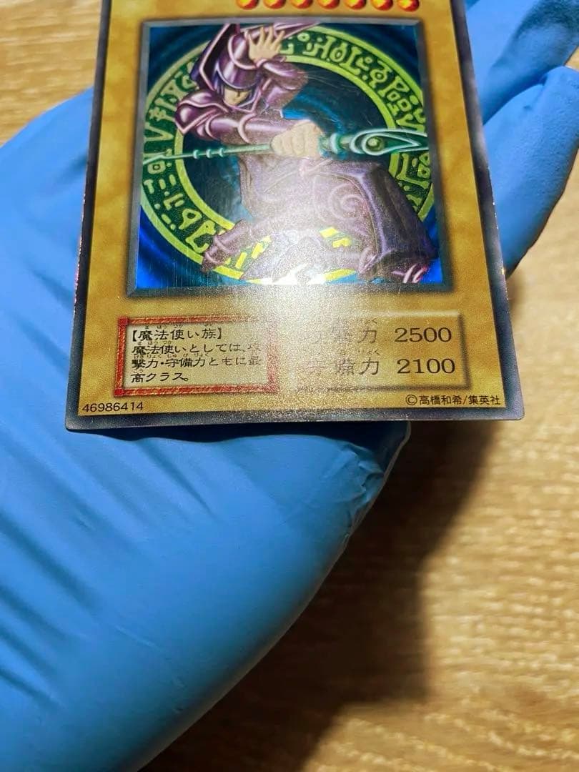 遊戯王 ブラックマジシャン 初期 ウルトラレア