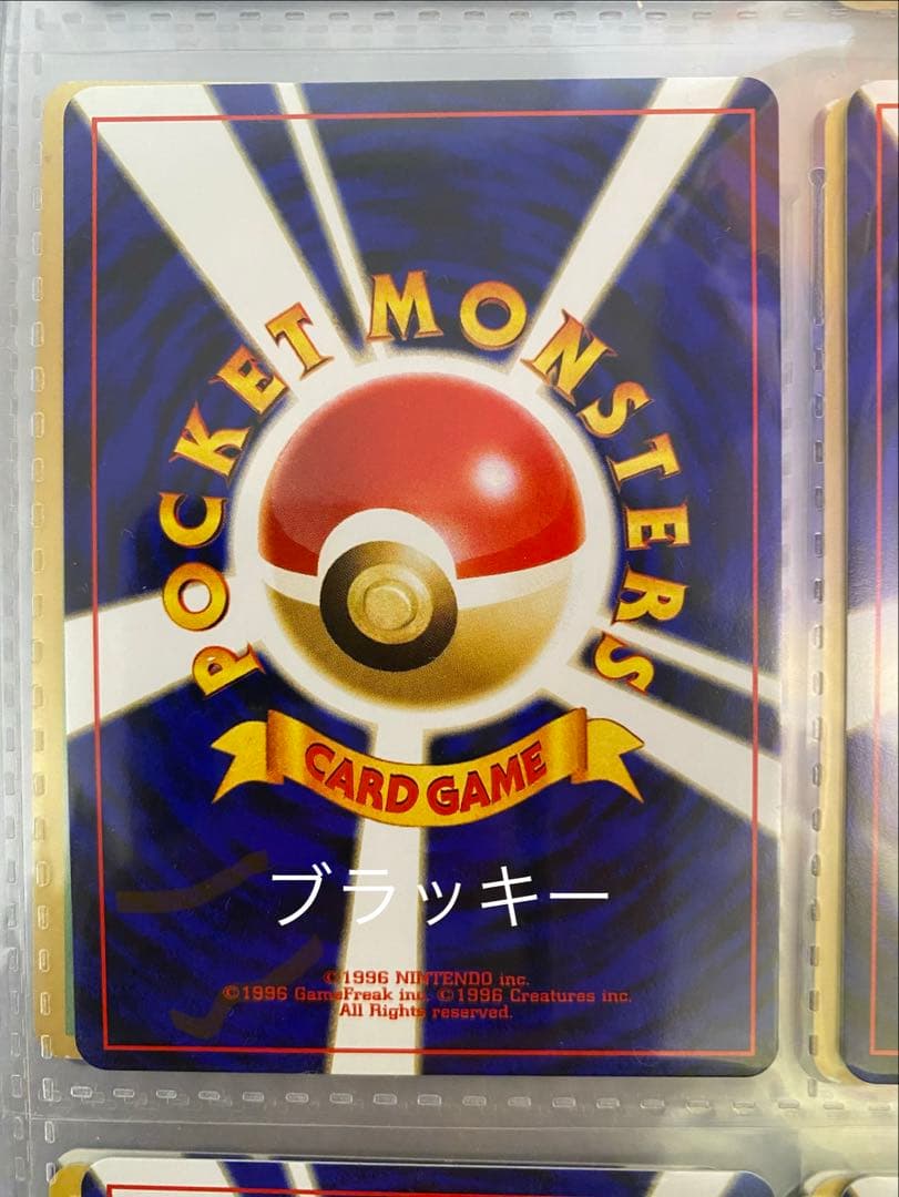 旧裏リザードン(ファイヤーレイズ)＆旧裏ブラッキー その他御三家などなど