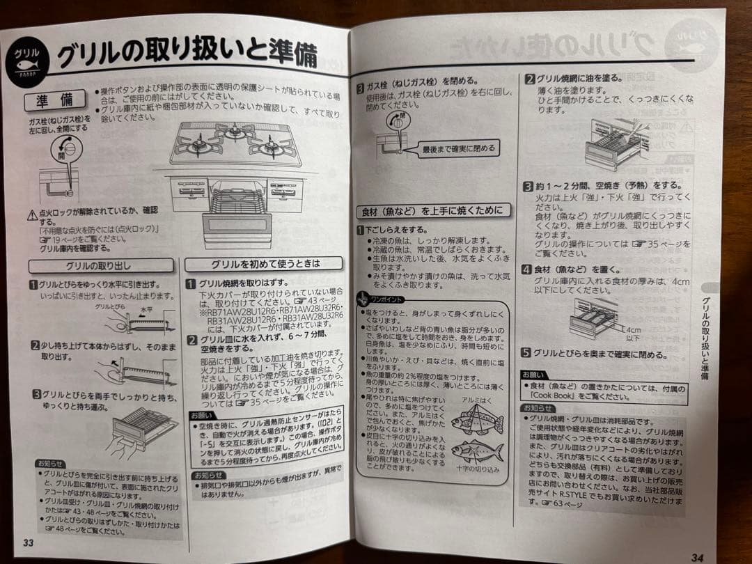 リンナイ　ビルトインガスコンロ