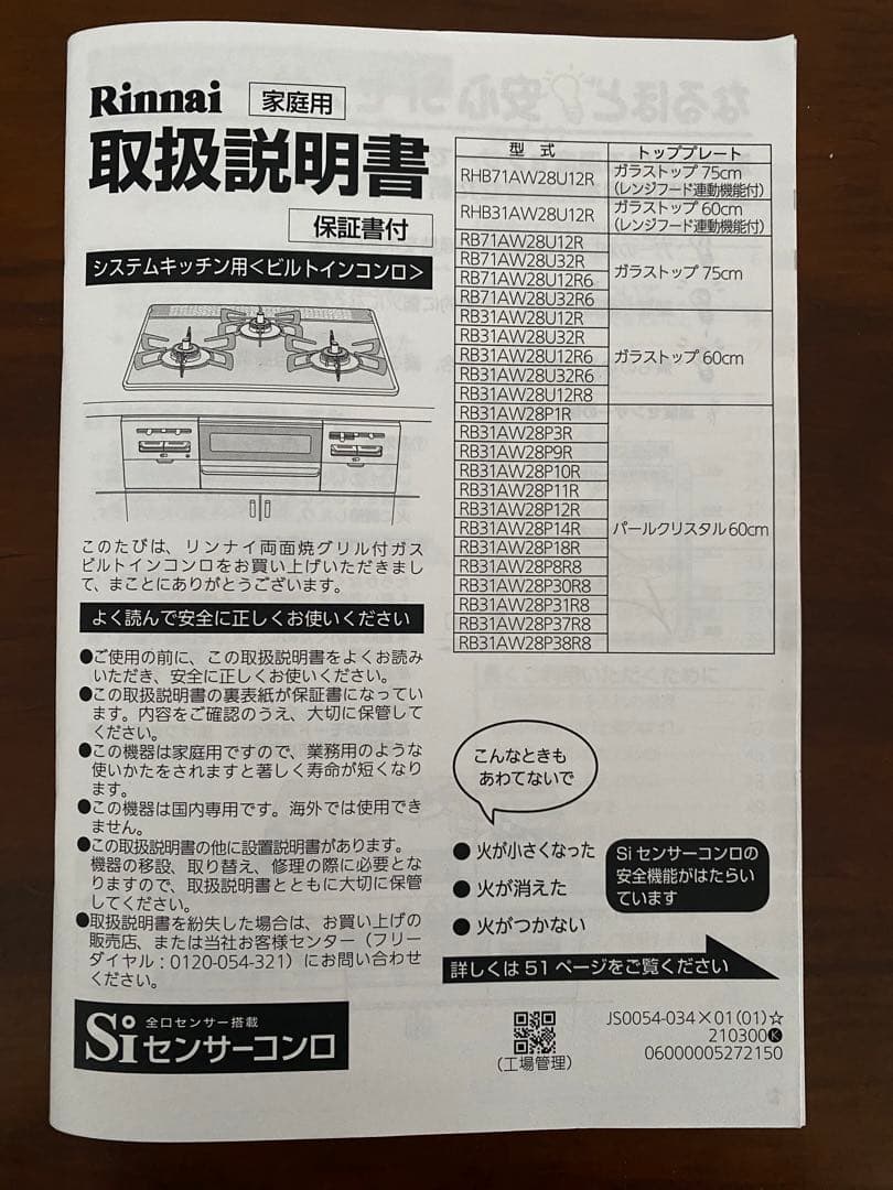 リンナイ　ビルトインガスコンロ