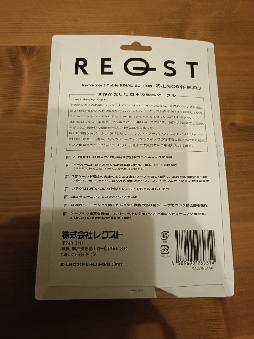 ケーブル・シールド reqst Z-LNC01FE-RJ S/S 3m