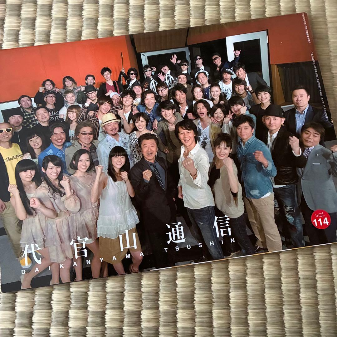 サザン　代官山通信　100冊➕おまけ２冊