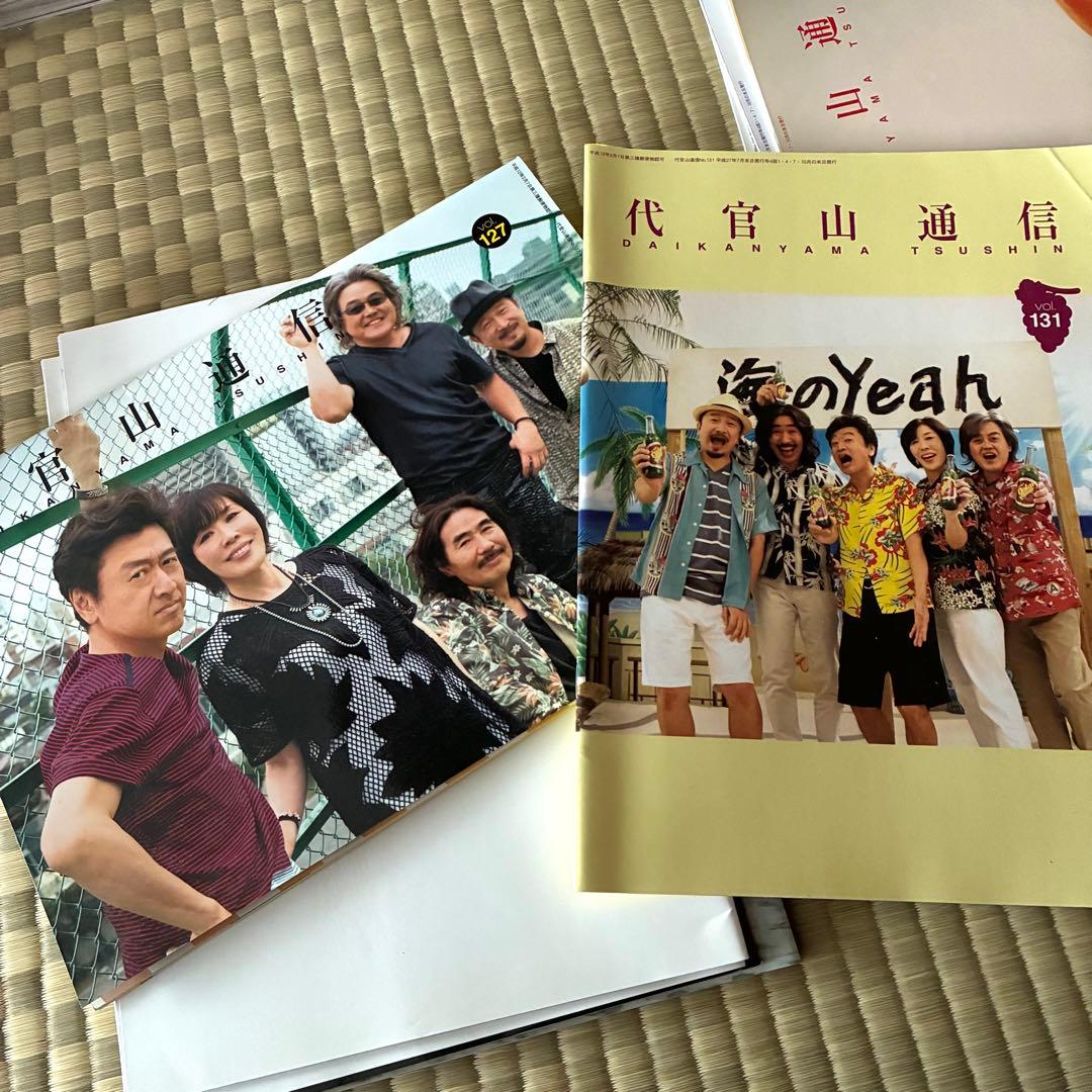 サザン　代官山通信　100冊➕おまけ２冊