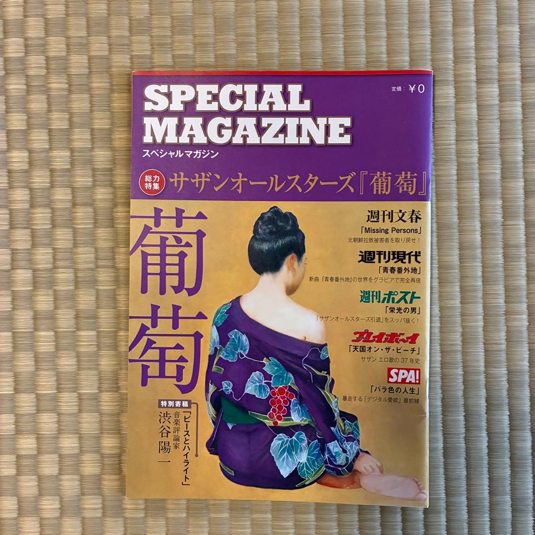 サザン　代官山通信　100冊➕おまけ２冊