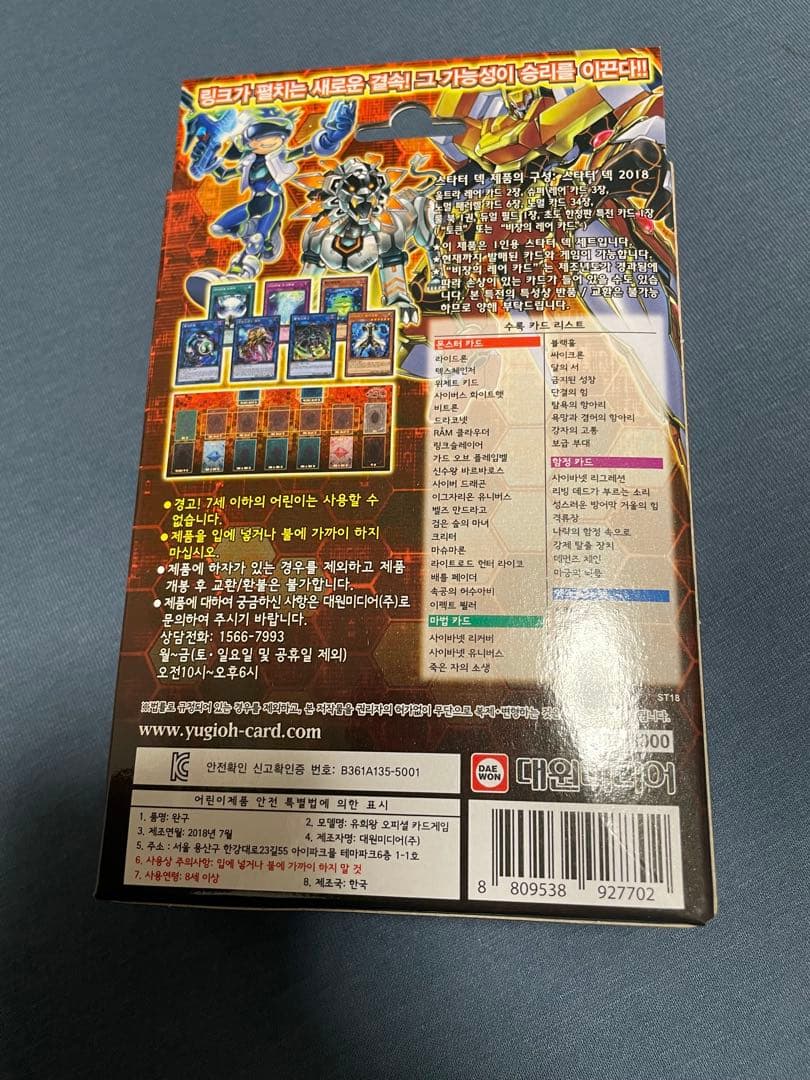 韓国　遊戯王　スターターデッキ2018 初回生産版　2box 新品未開封　貴重