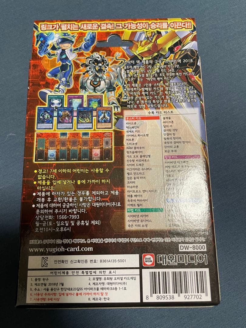 韓国　遊戯王　スターターデッキ2018 初回生産版　2box 新品未開封　貴重