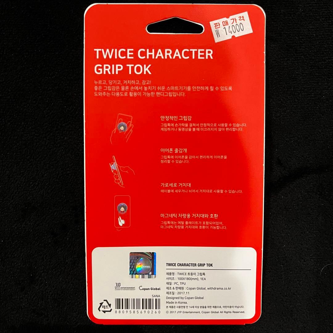 【新品未開封】 twice サナ グリップトック
