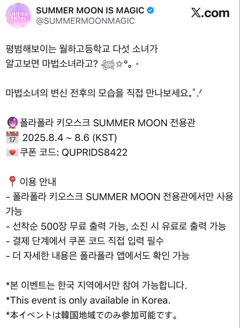 【新品】ILLITウォンヒSUMMER MOON IS MAGIC ステッカー