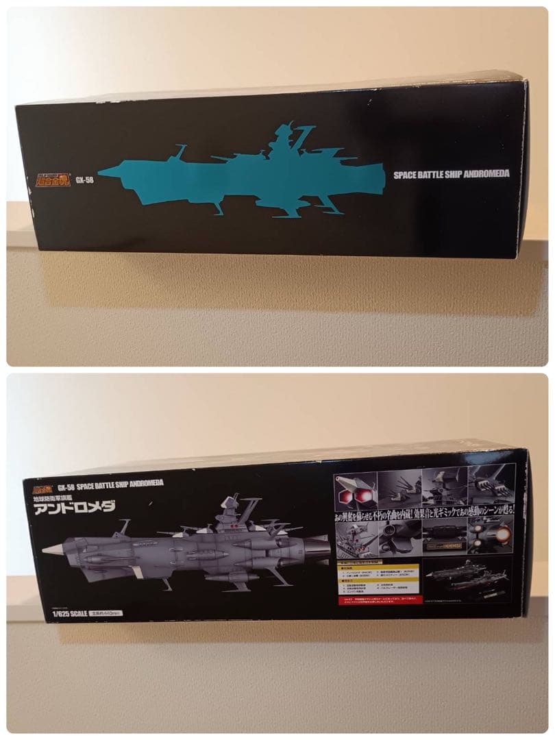 超合金魂GX-58地球防衛軍旗艦アンドロメダ