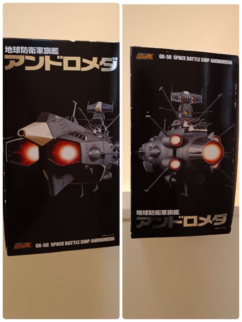 超合金魂GX-58地球防衛軍旗艦アンドロメダ