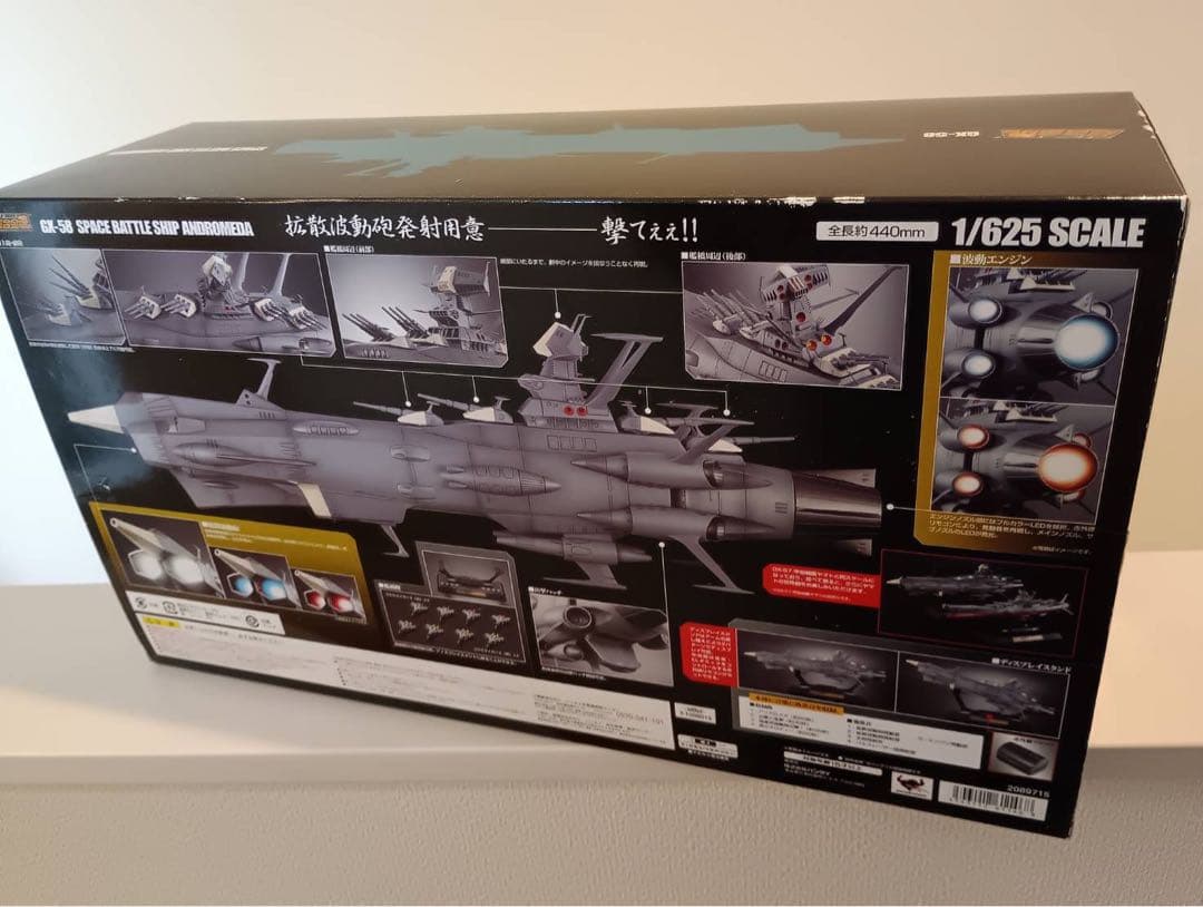 超合金魂GX-58地球防衛軍旗艦アンドロメダ
