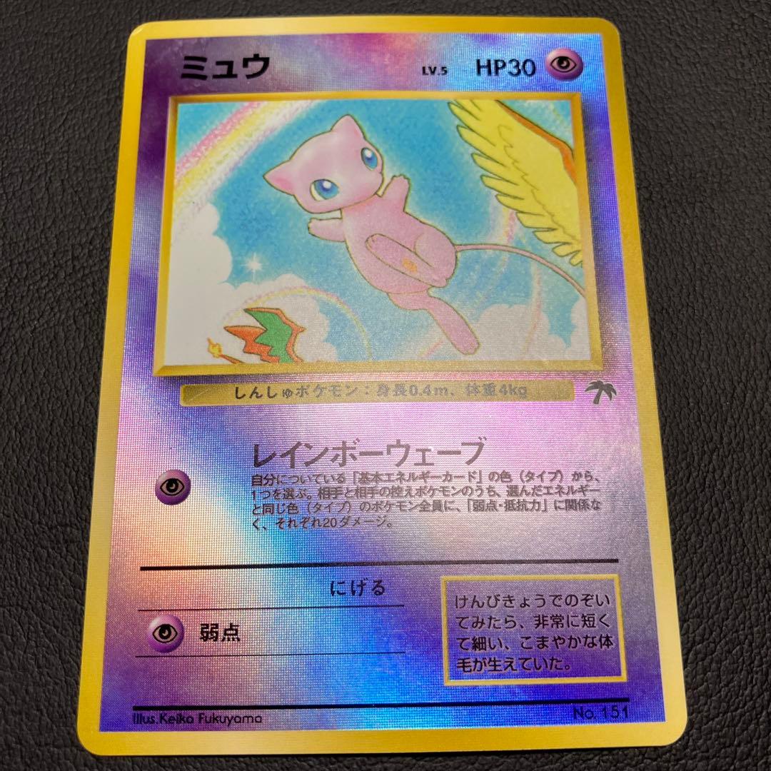 ミュウ　サザンアイランド　旧裏　ポケモンカード