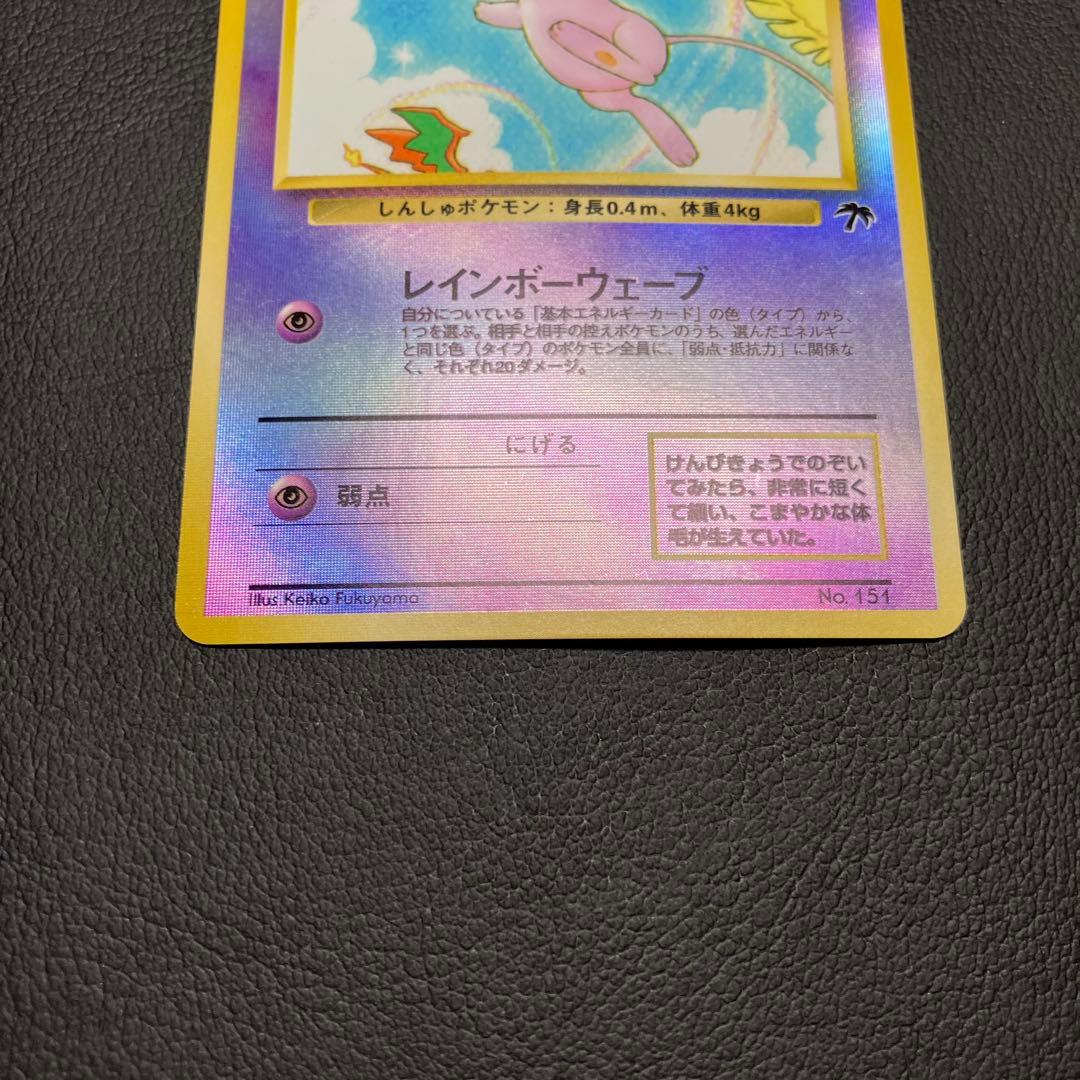 ミュウ　サザンアイランド　旧裏　ポケモンカード