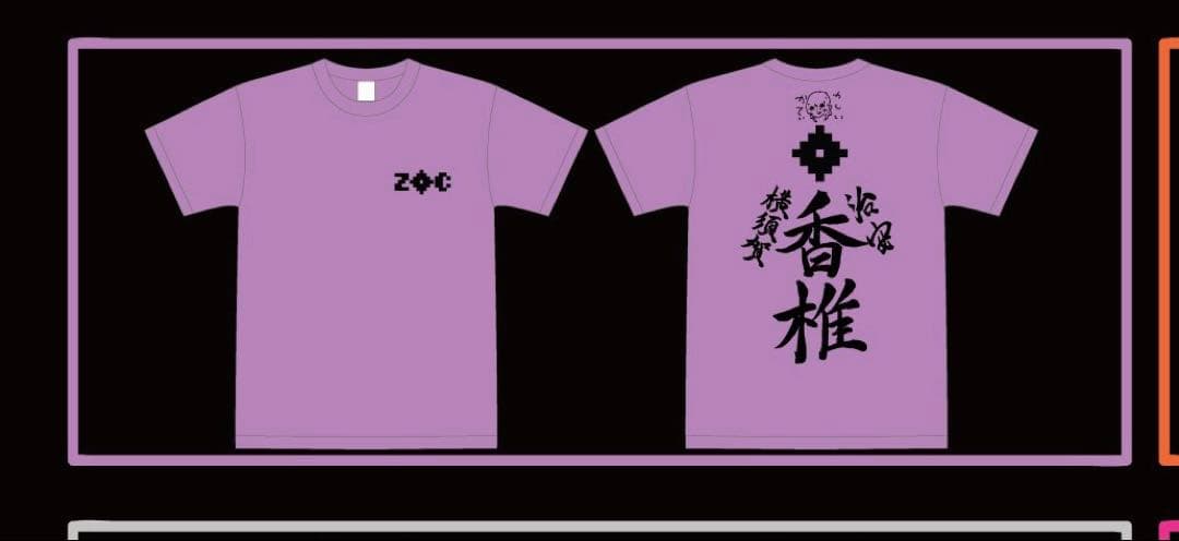 香椎かてぃ　Tシャツ　XLサイズ