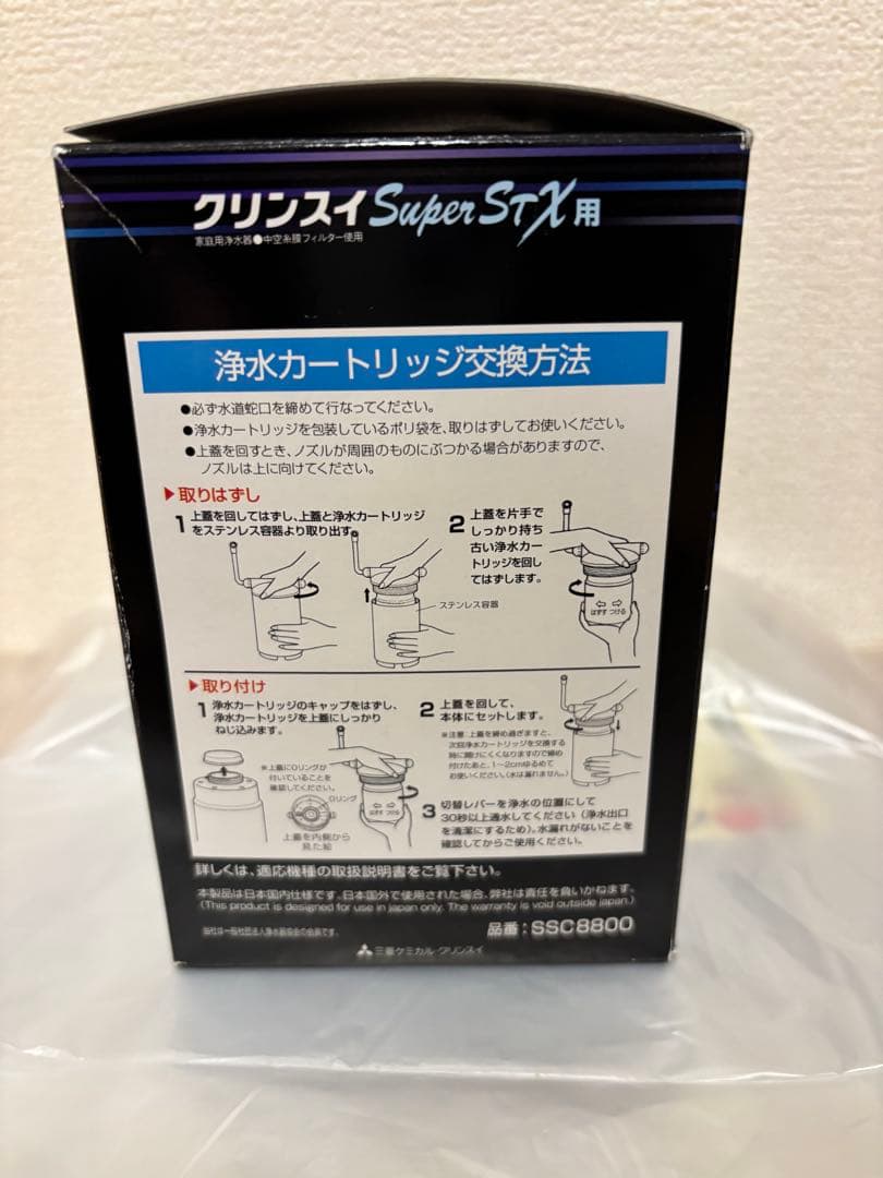 クリンスイ Super STX SSX880 家庭用浄水器 新品カートリッジ付き